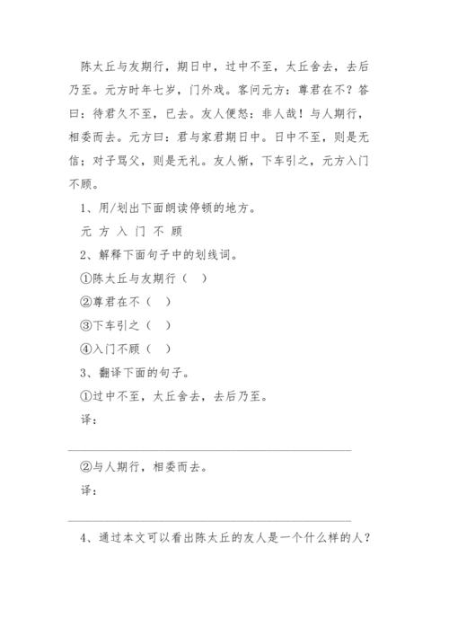 古代文言文翻译技巧与方法