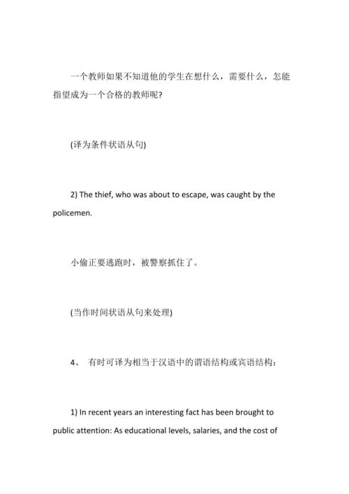 TranslationofLegalDocumentsfromChinesetoEnglish