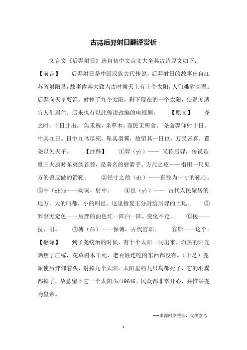 翻译成古文言文