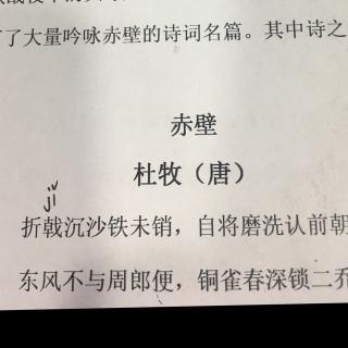 赤壁唐杜牧的翻译