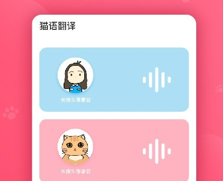 猫叫翻译器下载指南