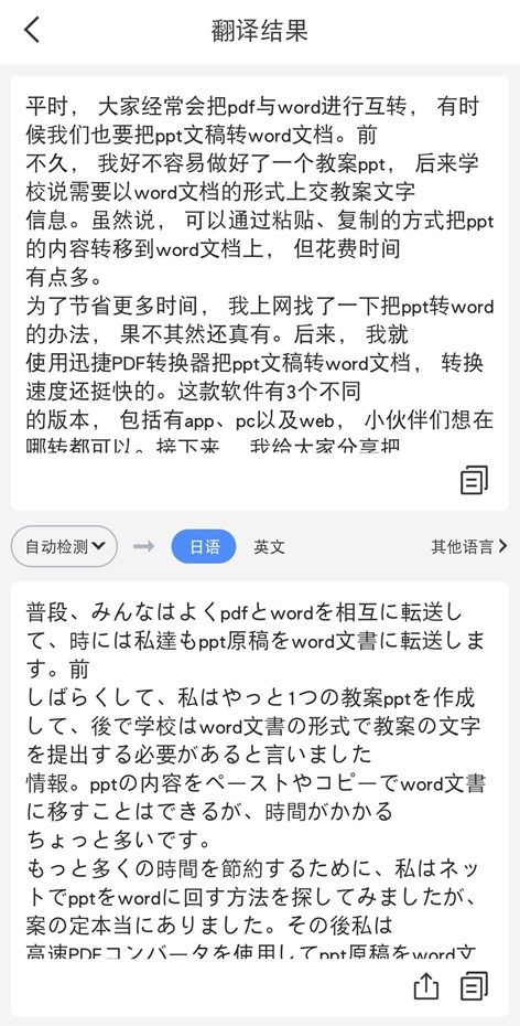 日文翻译成中文网