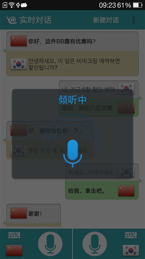 可以翻译声音的软件