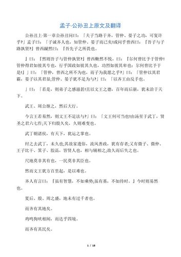 子贡问政文言文翻译及注释