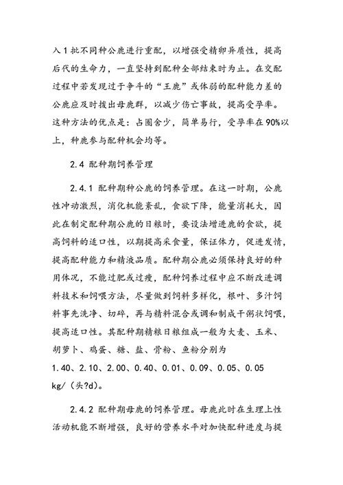 智慧畜牧管理系统