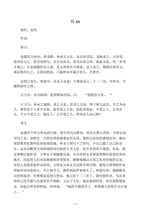 仲尼适楚出于林中文言文翻译