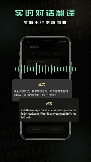 泰语在线翻译中文语音