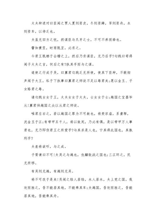 标点翻译文言文