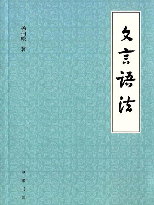 论语全文注释翻译评析慢慢细读