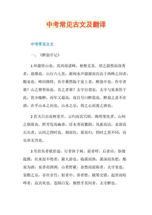 次在文言文中的翻译