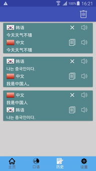 韩语翻译器在线发音