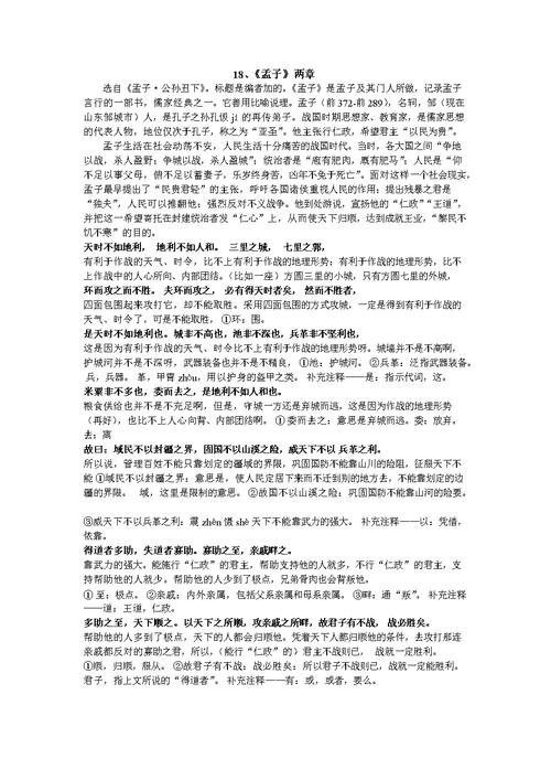 文言文中的排比句有哪些