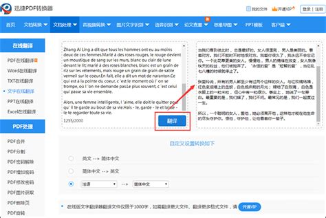 中文翻译法文在线翻译