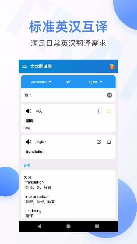 翻译歌曲软件下载