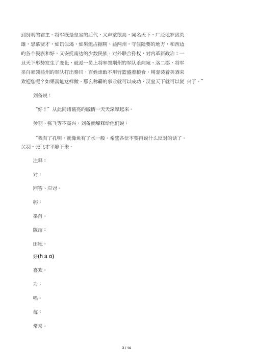 文言文隆中对原文及翻译注释