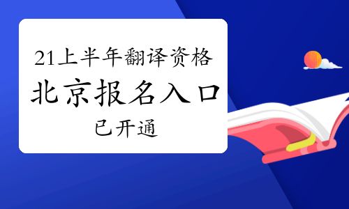 北京的翻译公司有哪些