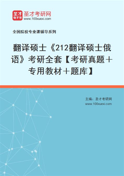 翻译硕士口译考研科目