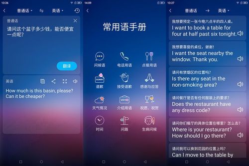 手机通话翻译功能