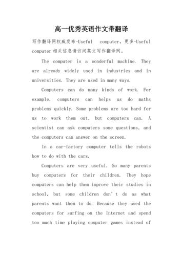 作为一名高中生翻译成英语