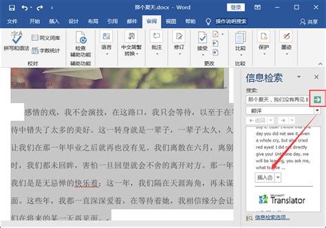 如何用word翻译文档