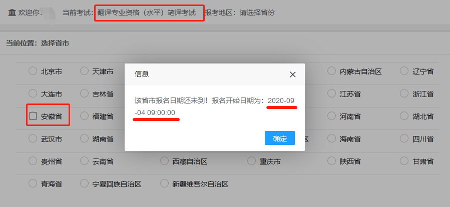 安徽翻译资格考试报名时间