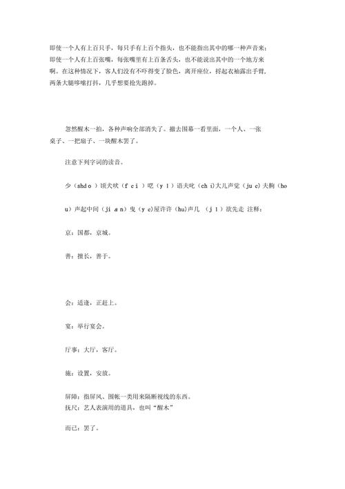 口技原文及翻译注释问答题