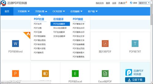 在线翻译pdf文件