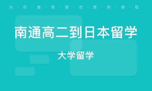 南通留学生创业优惠政策