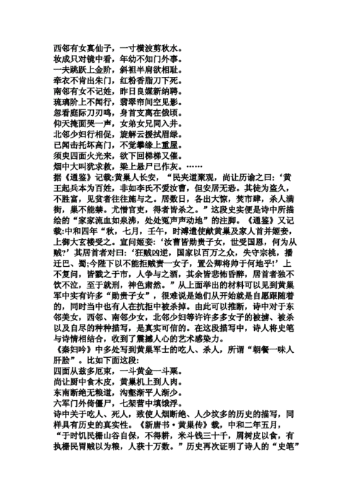 秦中吟歌原文翻译