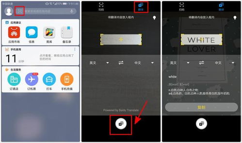 华为手机翻译功能怎么使用