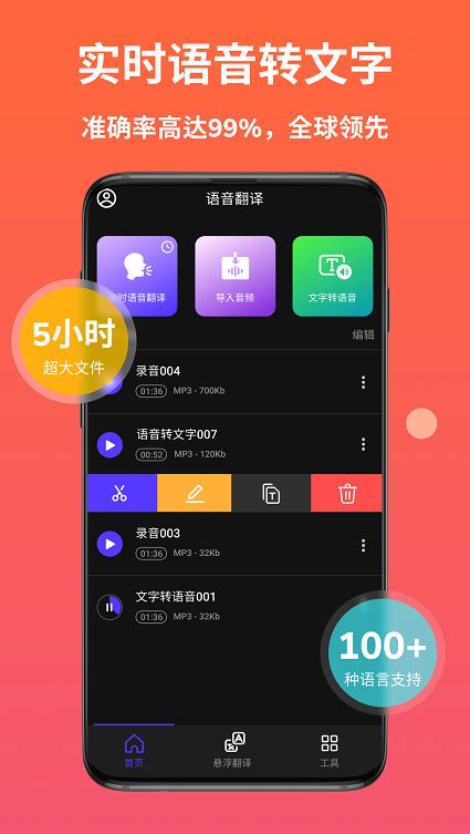 中韩语音翻译app