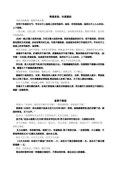 孟子名言名句译文感悟