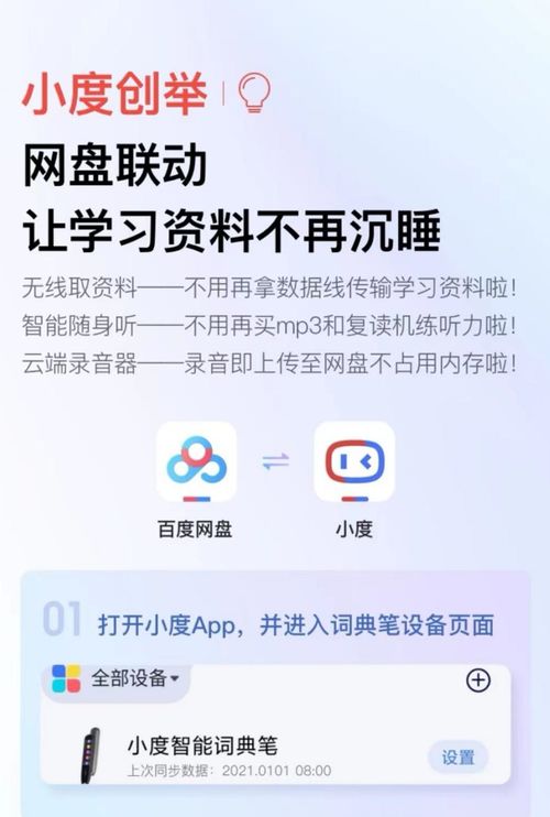 百度翻译app下载安装