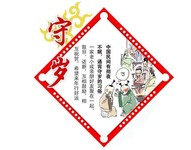 守岁诗苏轼意思