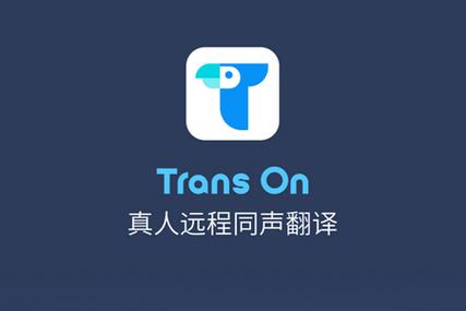 同声翻译软件app