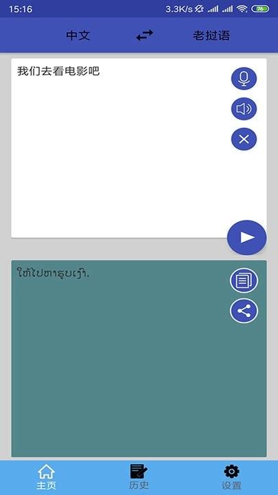 老挝语言翻译器