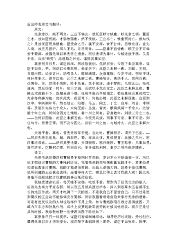 出师表语译