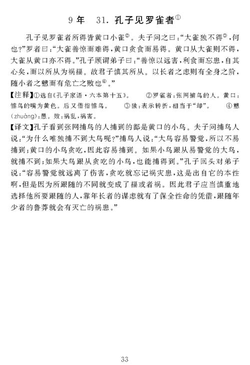 孔子马逸文言文翻译