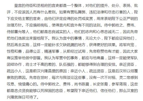 《出师表》全文翻译