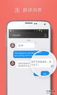 出国翻译官免费手机下载