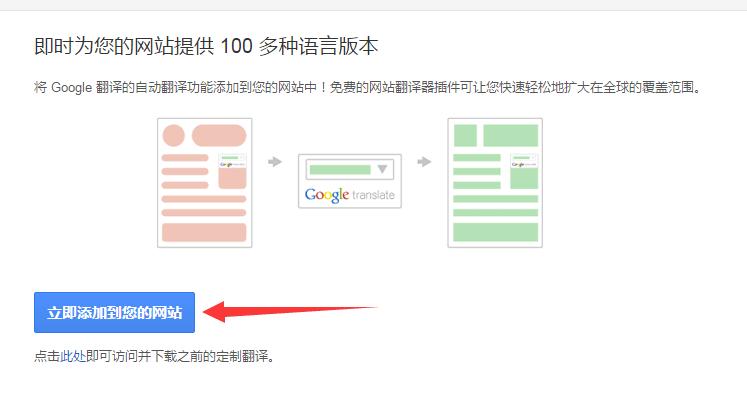 怎么把翻译加到网页上