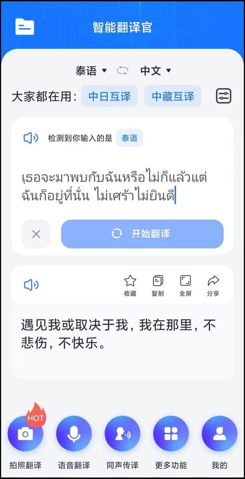 泰语翻译官官网