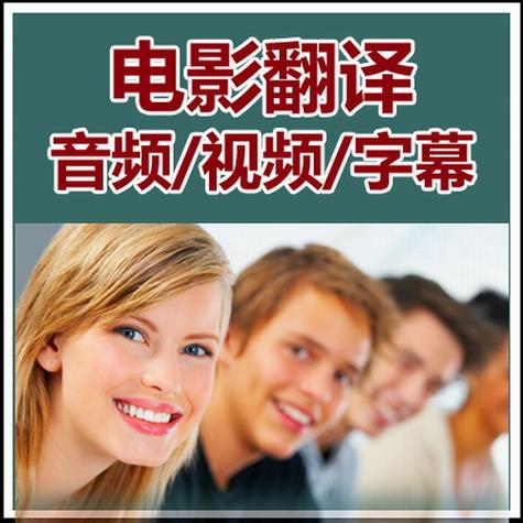 电影字幕翻译国内现状