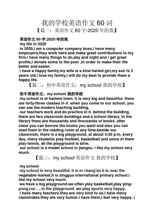 学校的英语翻译是什么