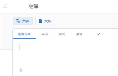 谷歌翻译免费软件