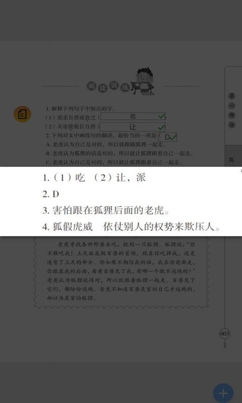 小学文言文带翻译的书