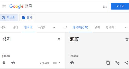 中文→韩文转换