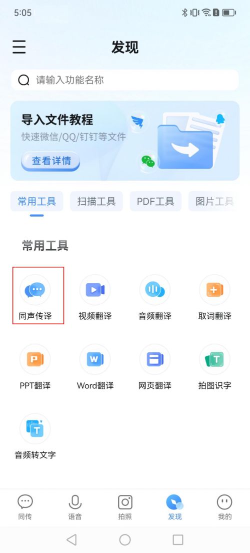 同声翻译软件app哪个好