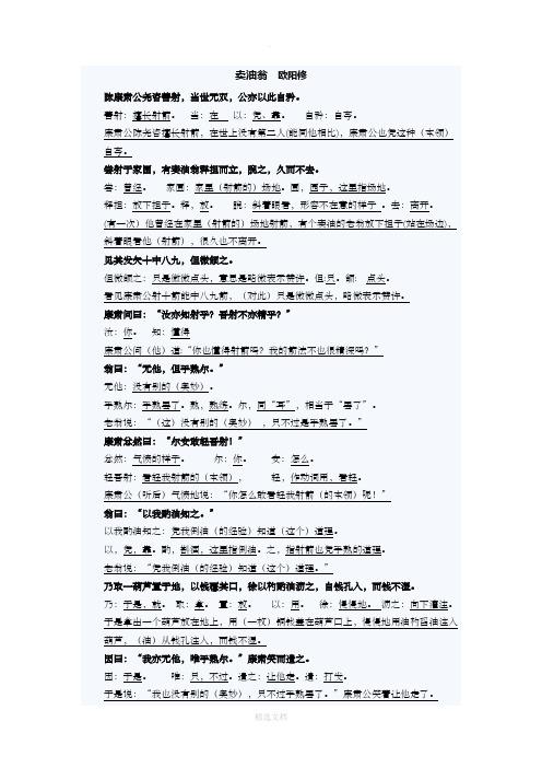 欧阳文忠公集文言文翻译