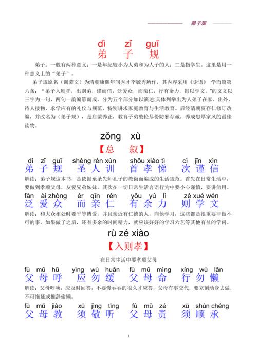 弟子规拼音版全文朗读